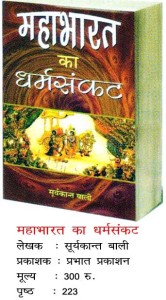 Mahabharat-ka-Dharmsankat1-166x300