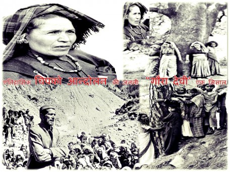 चिपको आन्दोलन और गौरादेवी - 26 मार्च इतिहास-स्मृति
